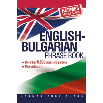 Английско - български разговорник