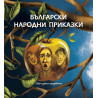 Български народни приказки - седем избрани произведения