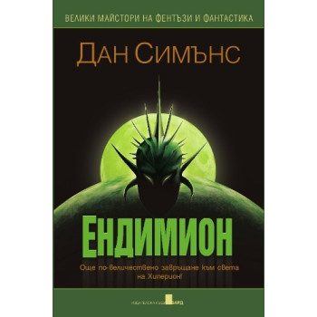 Ендимион