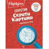 Секретни скрити картини + магическа лупа