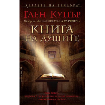 Книга на душите