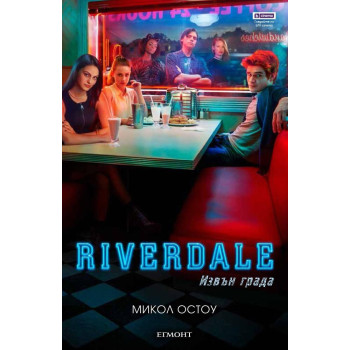 Riverdale - Извън града