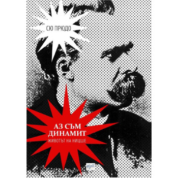 Аз съм динамит - Животът на Ницше