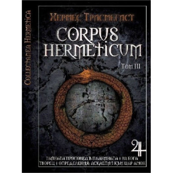Corpus Hermeticum - Том ІІІ