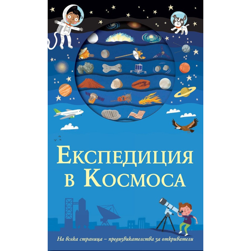 Експедиция в космоса