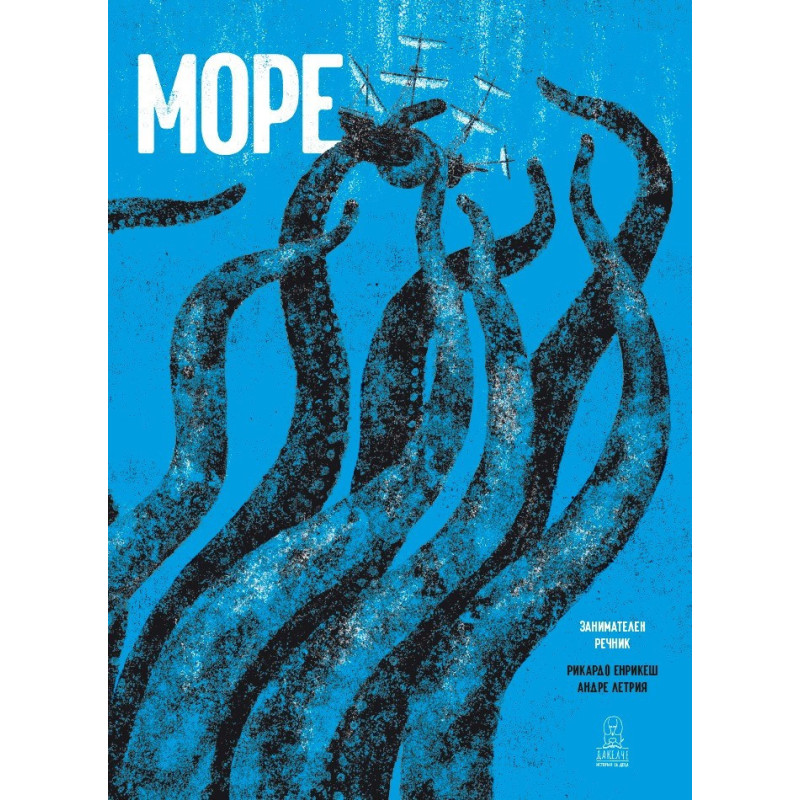 Море