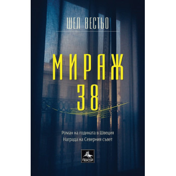 Мираж 38