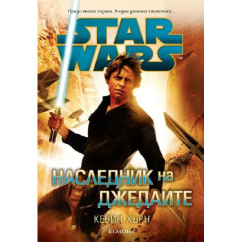 Star Wars: Наследник на джедаите