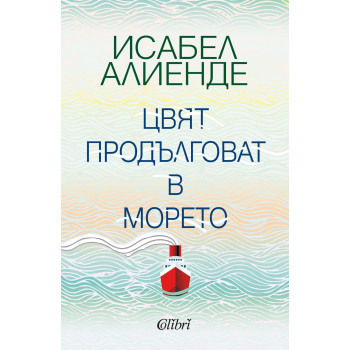 Цвят продълговат в морето