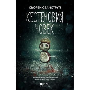 Кестеновия човек