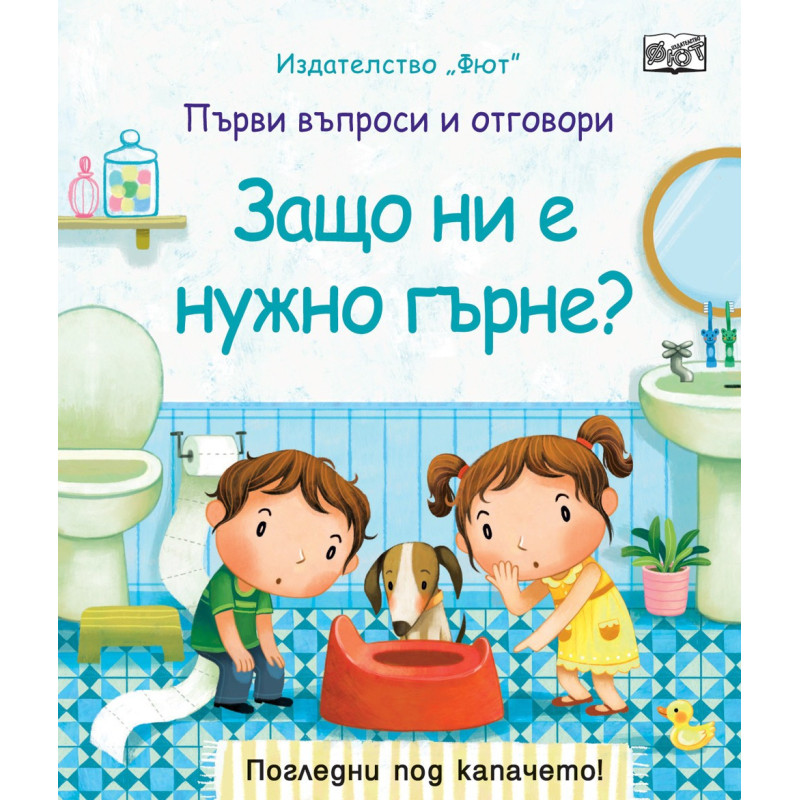 Защо ни е нужно гърне ?