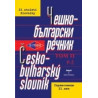 Чешко-български речник. Том II P-Z