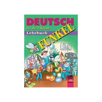 Funkel- учебник по немски език за 3. клас
