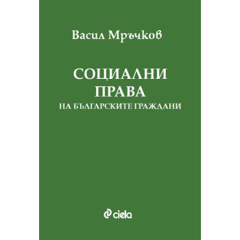 Социални права на българските граждани