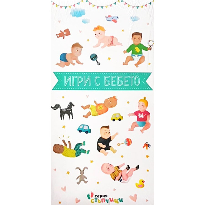 Игри с бебето - 28 карти + книжка