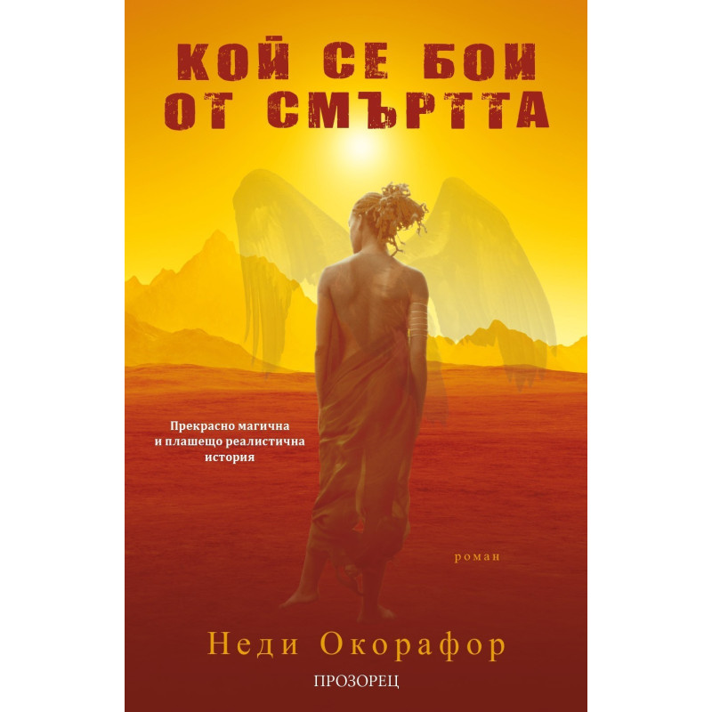 Кой се бои от смъртта