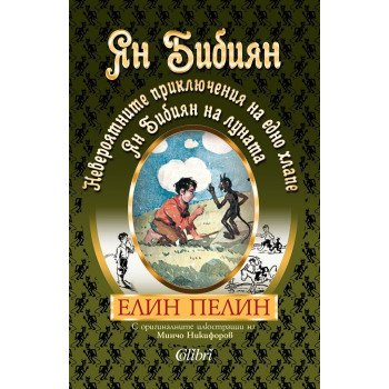 Ян Бибиян - Невероятните приключения на едно хлапе - Ян Бибиян на Луната