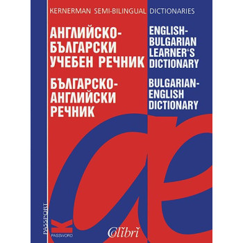 Английско-български учебен речник