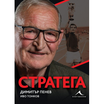 Стратега