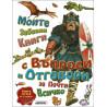 Моите забавни книги с въпроси и отговори за почти всичко. Книга Втора от 4 книги