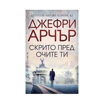 Послание към възлюбените на Бога Кн.2 от "Пътуване към Сърцето на Бога"