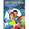 Математика за 6. клас. Учебна програма 2022/2023