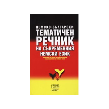 Немско-български тематичен речник на съвременния немски език