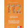 112 въпроса за матурата по български език и литература