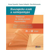 Български език и литература за 11. и 12. клас: Помагало за профилирана подготовка