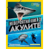 Невероятна книга за акулите National Geographic Kids