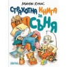 Страхотна книга за съня