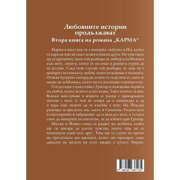 Карма - книга 2