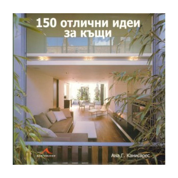 150 отлични идеи за къщи
