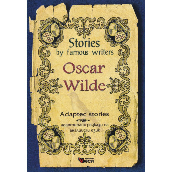Stories by famous writers Oscar Wilde. Adapted stories