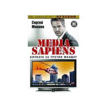 Media Sapiens 1: Битката за третия мандат