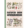 Български билки. Фитоенциклопедия (фототипно издание)