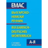 Българско-немски речник