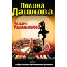 Казино "Калашников"