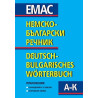 Немско-български речник 