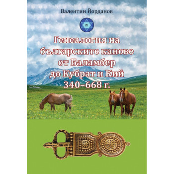 Генеалогия на българските канове от Баламбер до Кубрат и Кий - 340-668 г.