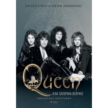 Queen - Как започна всичко