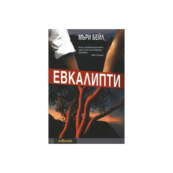 Евкалипти