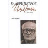 Избрано в пет тома - том 5: Преводи