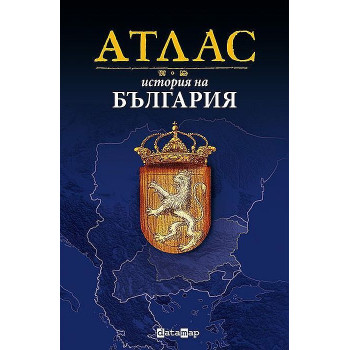 Атлас История на България