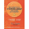 Щом продуктът ми е толкова добър защо не мога да го продам?