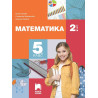 Математика за 5. клас - 2. част. Учебна програма 2023/2024