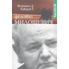 Делото Милошевич. Бележки на наблюдателя