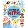 Пиратски игри