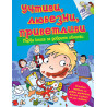 Първа книга за добрите обноски: Учтиви, любезни, приветливи