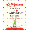 Коледната приказка на Зайчето Питър